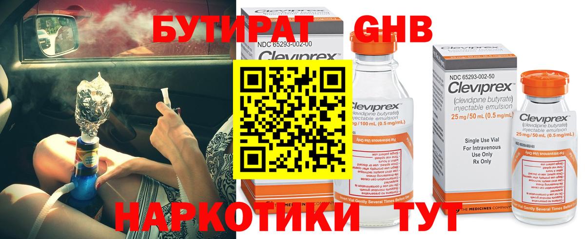 Бутират бутандиол  Бутират  Сочи  Вход с VPN 