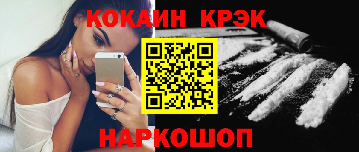 Cocaine  Вход с VPN  Сочи  COCAIN Fish Scale 