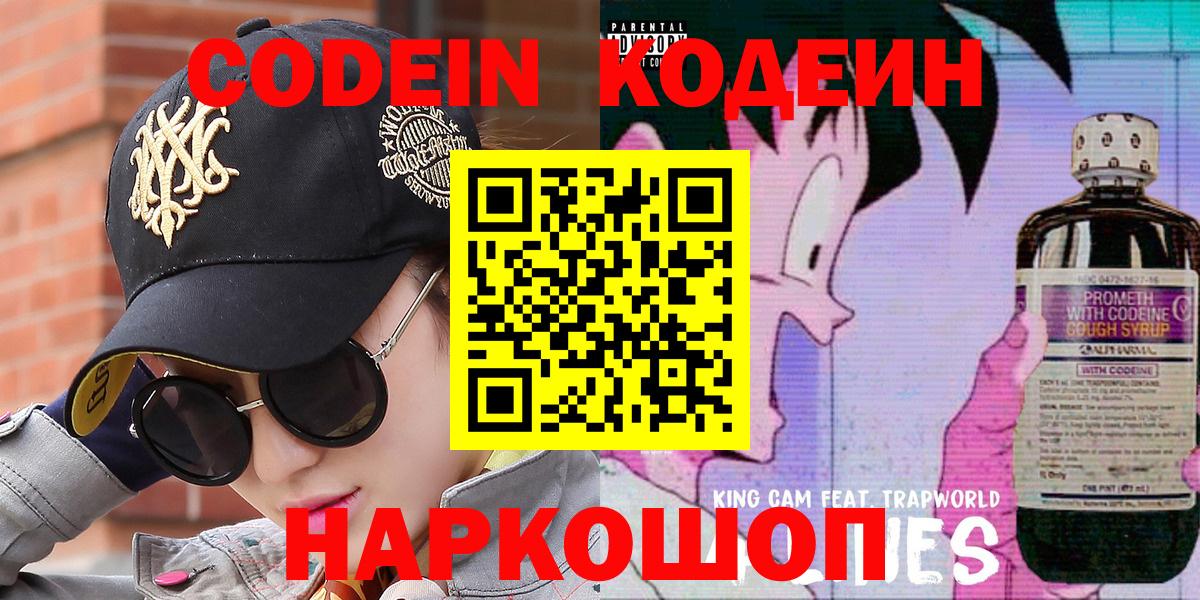 Кодеиновый сироп Lean Purple Drank Сочи