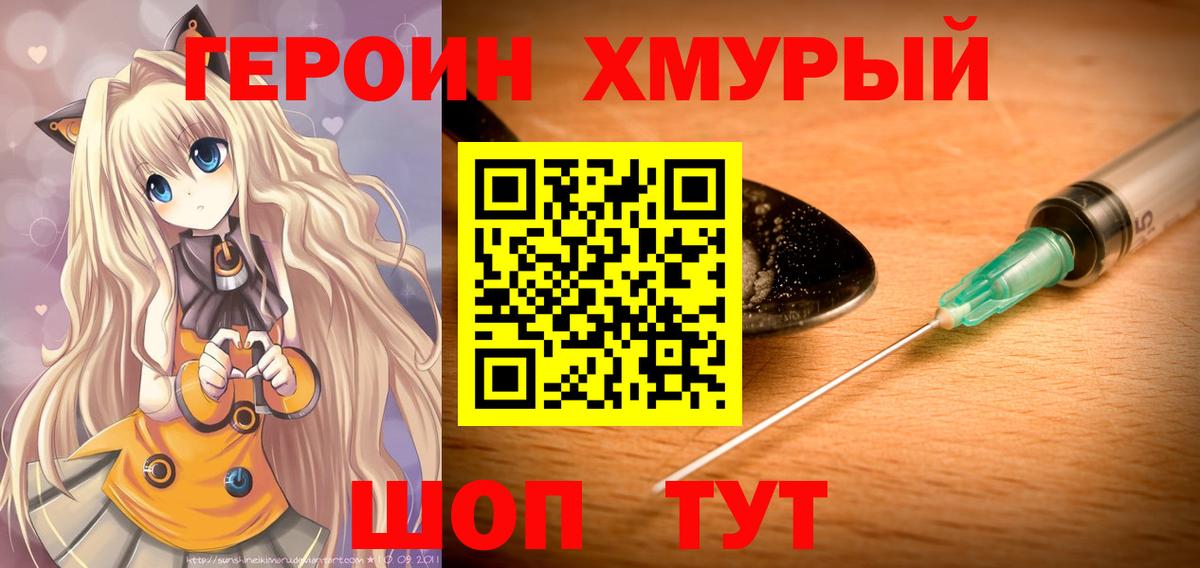 ГЕРОИН Афган Сочи