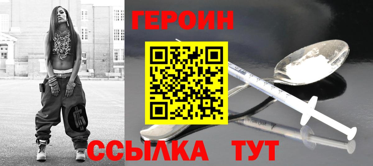 ГЕРОИН  Вход с VPN  Сочи  Героин VHQ 