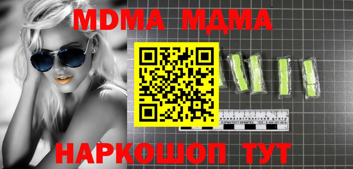 Сочи  MDMA Molly  Вход с VPN  МДМА кристаллы 