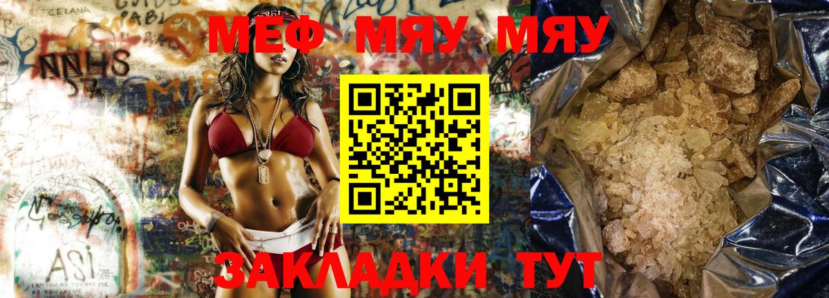 МЯУ-МЯУ  Вход с VPN  Сочи  Меф кристаллы  МЯУ-МЯУ кристаллы 