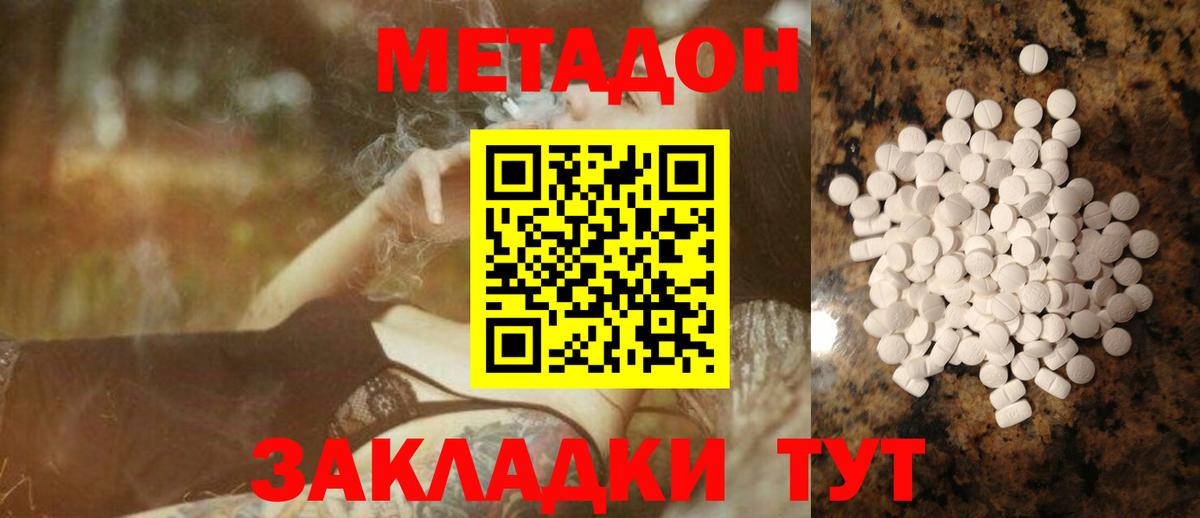 Метадон VHQ Сочи